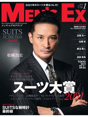 cover image of MEN'S EX: 2022年1月号